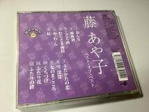 ★藤あや子「ベスト・オブ・ベスト」12曲入り‐おんな,雨夜酒,こころ酒,むらさき雨情,うたかたの恋,雪深深,女のまごころ,ふたりの絆_画像2