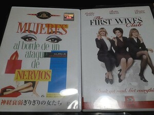 DVD　神経衰弱ぎりぎりの女たち　　ファースト・ワイフクラブ