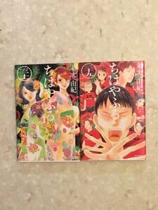 ちはやふる 第29巻と第30巻のセットで 末次由紀