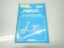 εBZ20-58 ヤマハ アクティブ スポーツ 54U サービスマニュアル サービスガイド_画像1