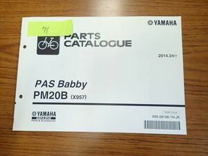 αD3-71 ヤマハ PAS Babbby PM20B パーツカタログ パーツリスト