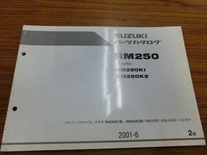 0931-262 スズキ RM250/RJ18A パーツリスト カタログ