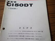 εK19-314 スズキ カーナ CARNA CI50DT CA18A パーツカタログ パーツリスト　まえがき_画像2