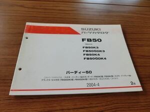 ε0614-113 スズキ バーディ　バーディー　FB50　BA41A パーツカタログ　パーツリスト