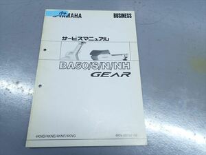 εL11-194 ヤマハ ギア GEAR BA50/S/N/NH 4KN サービスマニュアル パーツリスト