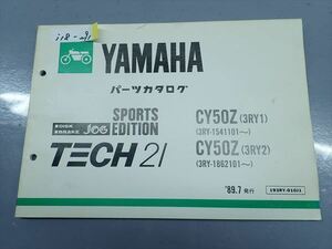 εI18-291 ヤマハ ジョグ JOG CY50Z 3RY パーツリスト パーツカタログ