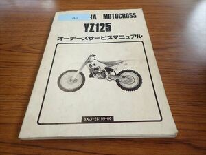 εAR11-161 ヤマハ YZ125 3XJ サービスマニュアル サービスガイド