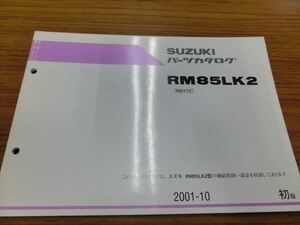 0931-310 スズキ RM85/RD17C/RM85LK2 パーツリスト カタログ