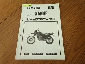 εK19-89 ヤマハ アルテシア ARTESIA XT400E 4DW サービスマニュアル　補足版