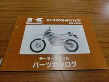 0931-188 カワサキ KLX250 パーツリスト カタログ_画像1