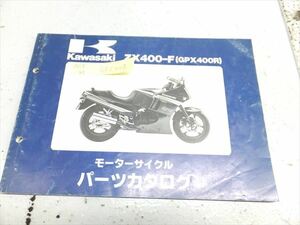 0618-45 カワサキ GPX400R ZX400F パーツリスト カタログ