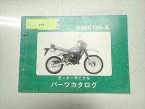 εBZ20-174 カワサキ KMX125-A MX125A パーツカタログ パーツリスト