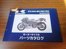 εK19-190 カワサキ ZXR400R ZX400-M1/M2/M3 パーツリスト　パーツカタログ_画像1