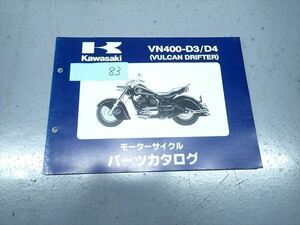 εBC21-83 カワサキ バルカン ドリフター VN400-D3/D4 パーツカタログ パーツリスト