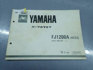 εI18-242 ヤマハ FJ1200 4CC パーツリスト パーツカタログ