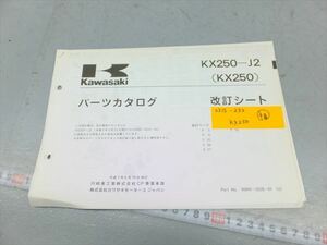 0315-232 カワサキ KL250 パーツリスト 改定版