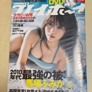 【限定ポートレート付未開封】週刊プレイボーイ 馬場ふみか DVD付き