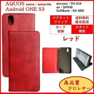 AQUOS sense lite アクオス センス ライト Android One S3 スマホケース 手帳型 スマホカバー カードポケット シンプル オシャレ レッド