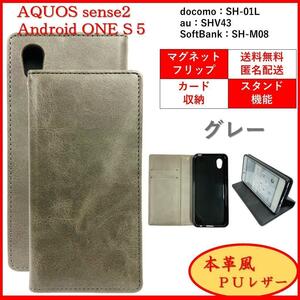 AQUOS sense2 アクオス センス / android One S5 スマホケース 手帳型 スマホカバー カードポケット レザー風 シンプル オシャレ グレー