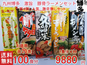 no. 4. очень популярный ультра . нет комплект Kyushu Hakata свинья ..-.. комплект 5 вид каждый 20 еда рекомендация бесплатная доставка по всей стране 