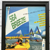 額装品◆SEA BREEZE シーブリーズ アンティセプティック /80年代 昭和レトロ/ポスター風告知広告/A4サイズ額入り/アートフレーム　YH12-1_画像2