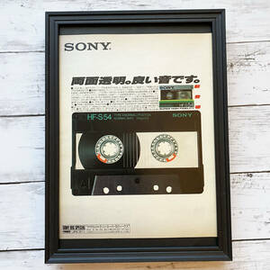 額装品◆SONY ソニー HF-S 54 カセットテープ /80年代 昭和レトロ/ポスター風告知広告/A4サイズ額入り/アートフレーム　YH13-1