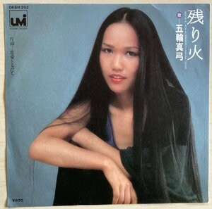 EPA6029 Itsuwa Mayumi / remainder fire / love .... domestic record 7 -inch EP record excellent 