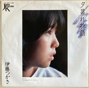 EPA6043　伊藤つかさ　/　夕暮れ物語 / リボン飾りのX'マス・プレゼント　/　国内盤7インチEP 盤良好