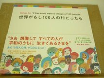 CDB2682　V.A.(ジョーン・バエズ,喜納昌吉,ジミー・クリフなど）/　世界がもし100人の村だったら　/　国内盤中古CD　送料100円_画像1