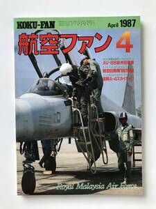 航空ファン　1987年4月号　特集：AV-8B欧州初展開／航空自衛隊1987展望／図解A-4スカイホーク　　TM2030