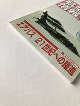 航空情報　2000年9月　No.680　特集：欧州統合の象徴 エアバス 21世紀への躍進　　TM2190_画像5