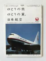 航空情報　1985年5月　No.480　特集：まだまだ強くなるイーグル　　TM2305_画像2