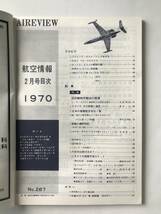 航空情報　1970年2月　No.267　特集：近距離航空輸送の展望　　TM2375_画像7