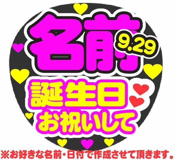 オーダー　誕生日お祝いして　コンサート応援ファンサ手作りうちわシール　うちわ文字