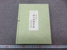 M【9-25】□13 徳川本 源氏物語書帖 土佐光則筆 フランクリン画廊 全12冊揃い_画像7