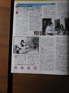 '88【対談 PSY・S vs 安藤秀樹 /Miss Lemonについて 飯島真理】♯