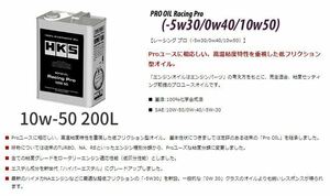 Автомобильная компания Direct Delivery Limited HKS MINE OIL RACING PRO 10W-50 200 л моторного масла 100%химическое синтетическое масло (52001-AK066)