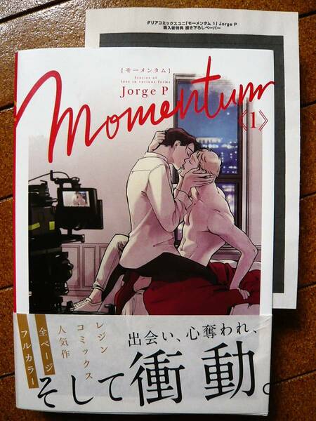 最終出品◆「momentum モーメンタム 1」Jorge P＜ペーパー付き＞