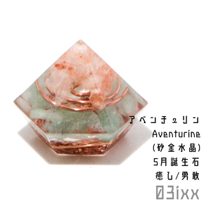 Art hand Auction [Free Shipping/Immediate Purchase] Morishio Orgonite Diamond Shaped No Base Aventurine Gold Dust Crystal May Birthstone Natural Stone Interior Purification Amulet to ward off evil spirits, handmade works, interior, miscellaneous goods, ornament, object