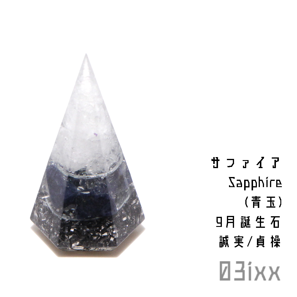 [Free Shipping/Immediate Purchase] Morishio Orgonite Hexagonal Pyramid Mini White Sapphire Blue Jade Natural Stone Interior Amulet Purification Stainless Steel [September Birthstone], handmade works, interior, miscellaneous goods, ornament, object