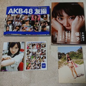  AKB48友撮THE BLUE ALBUM 大島優子 フォトブック 2冊セット