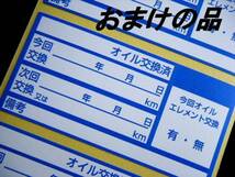 【絶対満足】送料無料+おまけ付★1100枚3,000円/紺色 次回のオイル交換ステッカー汎用 オイルフィルター交換に/オマケは青色交換シール_画像3