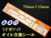 送料無料+おまけ付★1000本分2,000円 タイヤ保管ステッカー/足回り交換シール タイヤ外し位置シール/オマケは薄型オイル交換シール_画像4