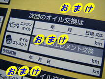 【送料無料+おまけ】15枚400円★赤色 次回のオイル交換ステッカー汎用 耐水シール/ボールペンで書ける/オマケは紺色交換シール_画像3