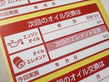 【送料無料+おまけ】30枚500円★赤色 次回のオイル交換ステッカー 耐水シール/ボールペンで書ける/オマケは紺色オイル交換シール_画像1