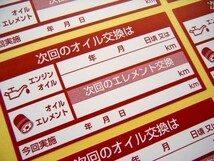 【送料無料+おまけ】55枚700円★赤色 次回のオイル交換シール耐水/樹脂ナイロン系 オイル交換ステッカー汎用/オマケはタイヤ保管シール_画像2