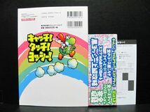 【即決】 ◆ 帯付き 初版 ◆ キャッチ！ タッチ！ ヨッシー！ ◆ 任天堂 公式ガイドブック ◆ ニンテンドーDS 攻略本 スーパーマリオ_画像2