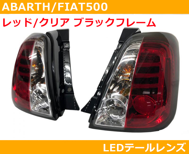 アバルト テールの値段と価格推移は?|139件の売買情報を集計した