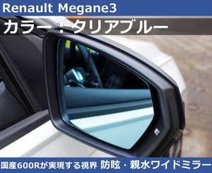  Renault Megane 3 Megane clear blue wide mirror 600R hydrophilicity *..Renault