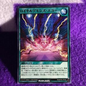 遊戯王 ラッシュデュエル ロイヤルデモンズ・エコー RD/KP08-JP046